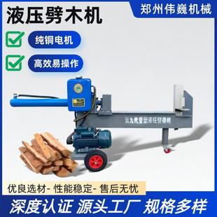 新款 液压劈木机家用两相电劈柴神器园林农场木材加工劈木机破木机