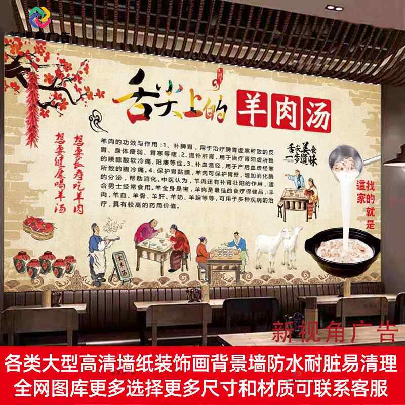 舌尖上的羊肉汤海报广告墙贴防水自粘贴画吃羊肉的好处贴纸装饰画