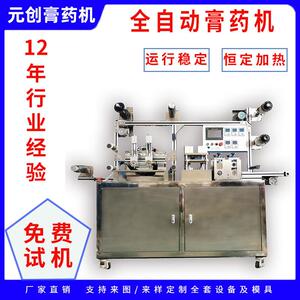 磁疗贴制作膏药滴注成型机全自动蜂蜜贴设备膏药贴外用制作机