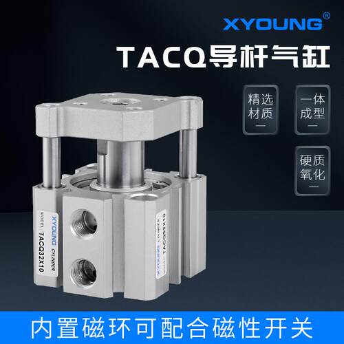 XYOUNG气动带导杆薄型气缸TACQ40X75三轴带导杆超薄气缸TACQ40X50