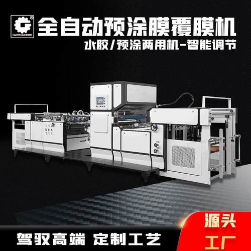 厂家直供1080全自动立式覆膜机预涂水性干覆两用覆膜机除粉链刀