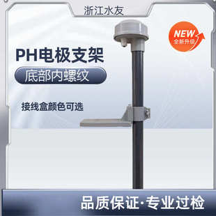 PH计支架酸度计探头3/4NP牙接线盒防腐蚀耐高温厂家直销耐温90°