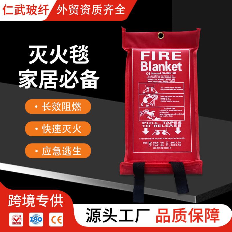跨境消防灭火毯餐饮店户外专用逃生防火毯酒店自救玻璃纤维灭火毯