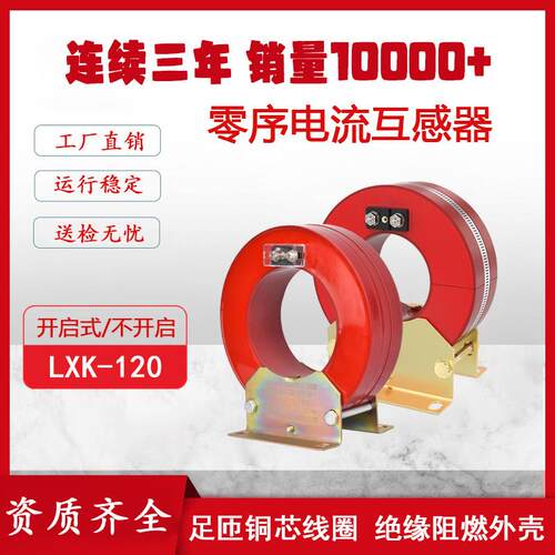 高压零序电流互感器LXK-80/100/120/300等开启式开合闭口穿心户内