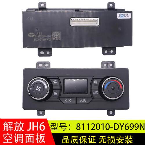 适配解放JH6空调控制面板旋钮冷暖风开关8112010-DY699N原厂配件