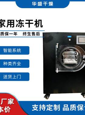 小型食品果蔬真空冷冻干燥机家用型咖啡茶叶冻干机医药冷冻干燥机