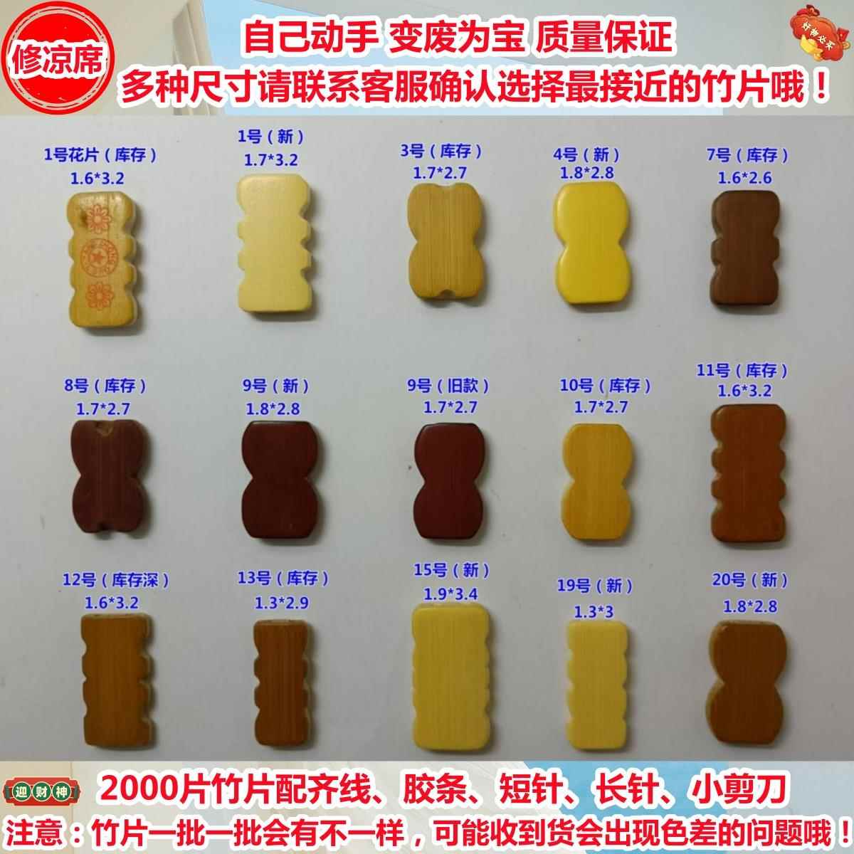 麻将凉席自编材料配件修复籽片修补麻将竹凉席麻将席修补包竹块料