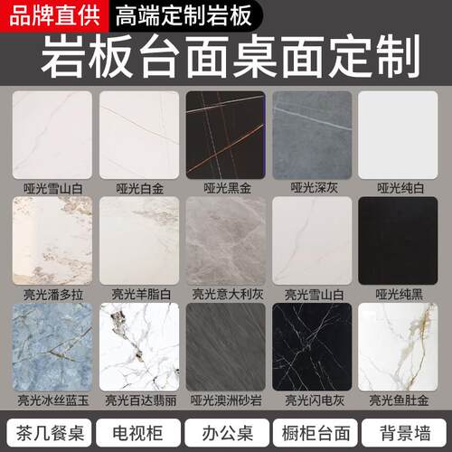 岩板台面定制瓷砖桌面板材大理石桌面板餐边柜台面板厨房茶几订制