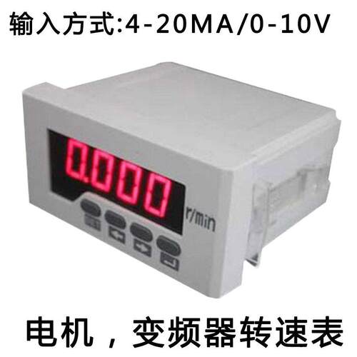 变频器转速表数显 0-10V频率表电机米速线 线速表字赫兹表测速表