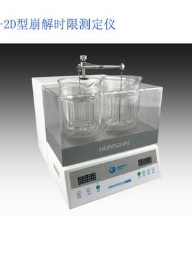 黄海药检LB-2DLB-3D型崩解时限测定仪