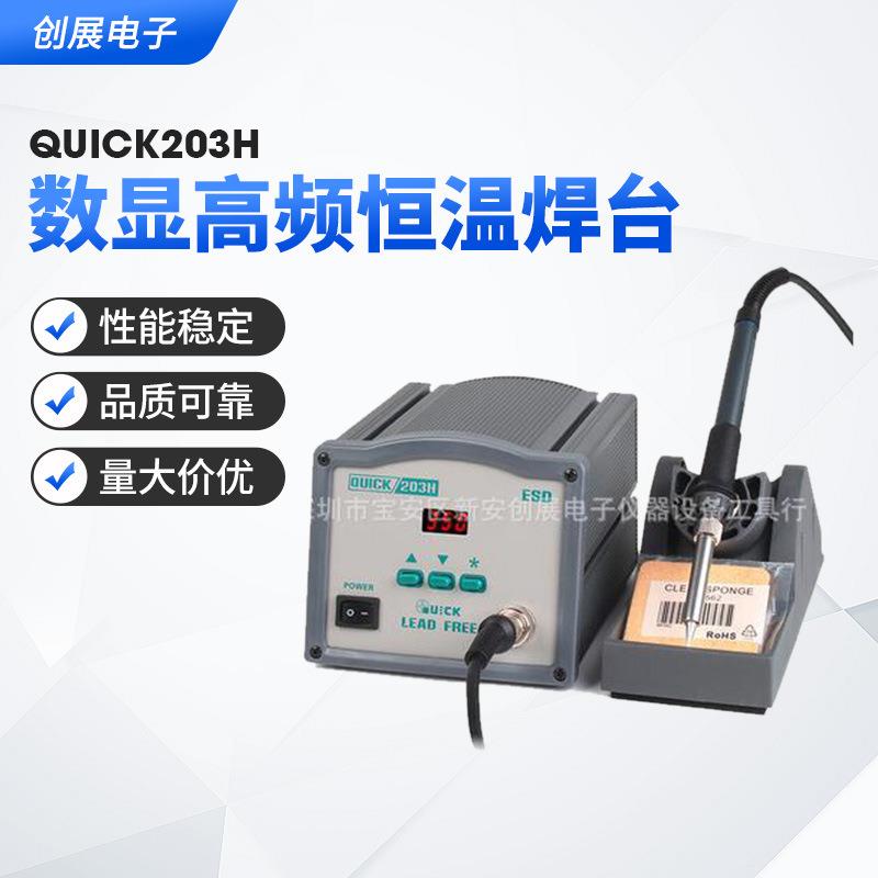 QUICK203H电焊台 203D数显高频恒温焊台 diy大功率电烙铁