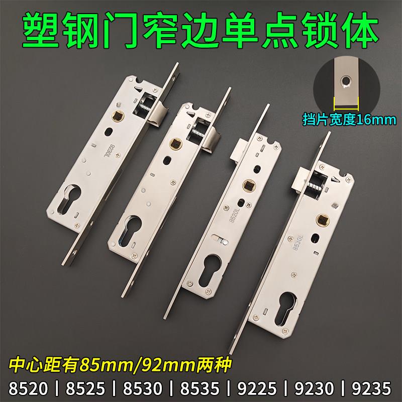 断桥铝合金平开门8525/8530单点门锁 9230锁体9235窄边16塑钢门锁