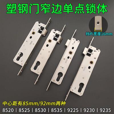 断桥铝合金平开门8525/8530单点门锁 9230锁体9235窄边16塑钢门锁