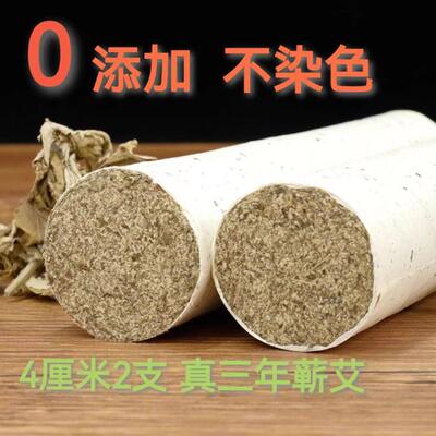 [0添加]蕲春三年陈纯艾叶手工石磨雷火艾条直径4×20厘米2支