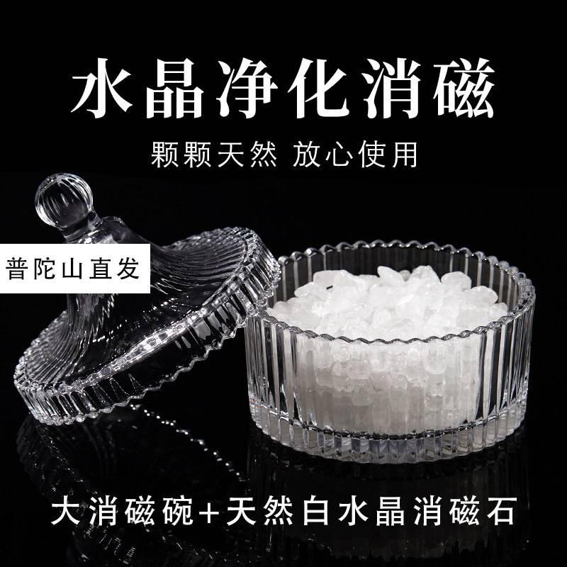 水晶消磁碗天然白碎石手串手链净化能量消磁石容器摆件转运珠