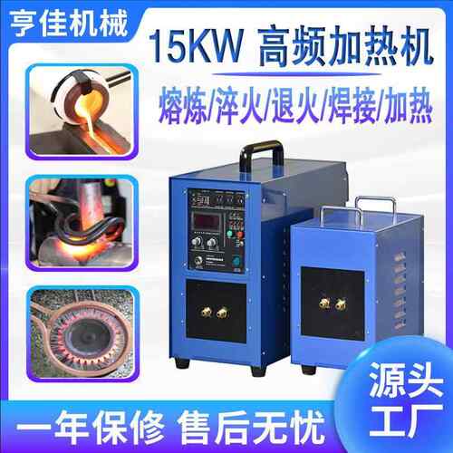 小型高频加热机弹簧热处理设备高频加热机15w熔金炉感应炉