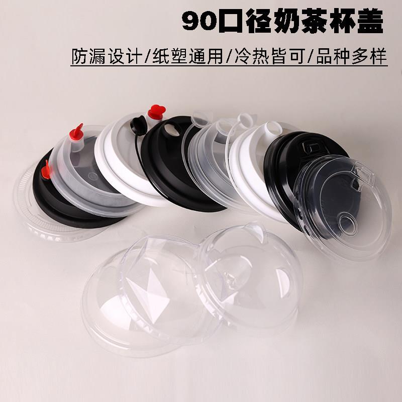90口径奶茶杯盖子平盖球盖红心盖防漏一次性注塑杯盖加厚打包外卖