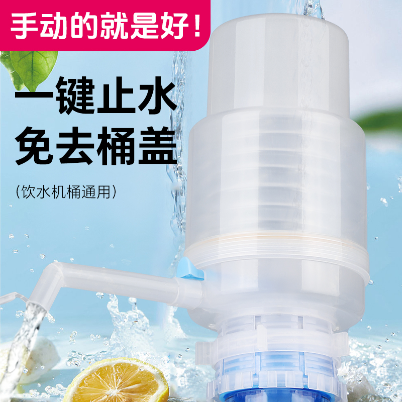 抽水器桶装水取水器饮水机纯净水桶出水器矿泉水按压器家用抽水泵