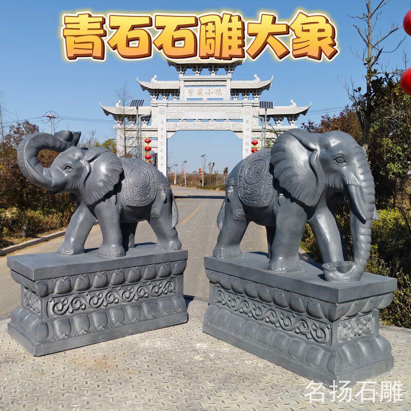 石雕大象一鼻子向上84444院向青石摆件家用公司庭门前石头下吸对