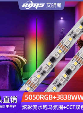 5050rgb+ww幻彩灯带 12v正暖白光双色温落地墙角氛围流水led灯条
