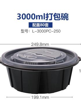 餐盒/大容量一次性龙虾打包外卖力碗otor塑料盒新天加厚打包黑色