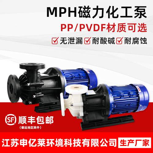 MPH磁力化工泵PP耐酸碱耐腐蚀磁力驱动无泄漏氟塑料循环水泵