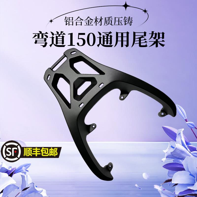 适用光阳弯道情人150后尾架ck150t-3-10a-10b后货架kcc铝合金尾箱
