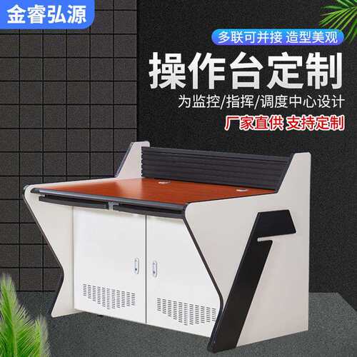 指挥中心豪华监控台视频监控音频控制台电脑监控操作台调度台