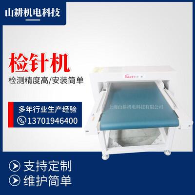 SG-6600-CS金属物检针机弹织物检测服装机械设备检针器智能