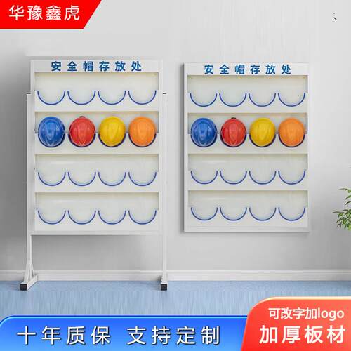 安全帽存放架子建筑工地车间安全头盔壁挂收纳架帽子展示架落地式