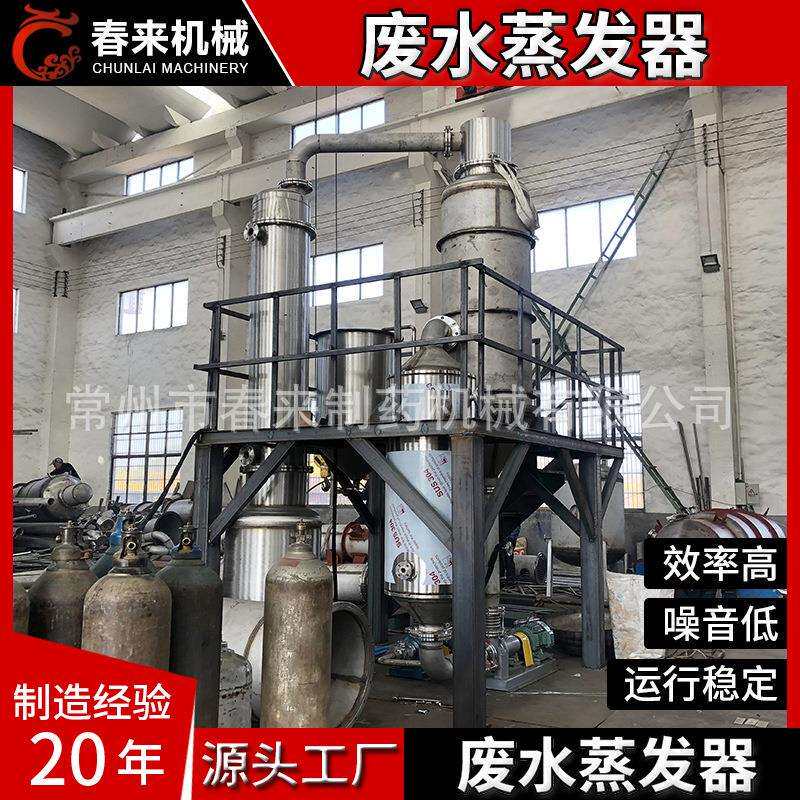 厂家供应浓缩外循环蒸发器不锈钢单效废水蒸发器强制循环蒸发器