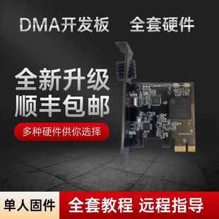 DMA板子全套35Tdma硬件75T单人定制固件融合器kmbox副机dma开发板