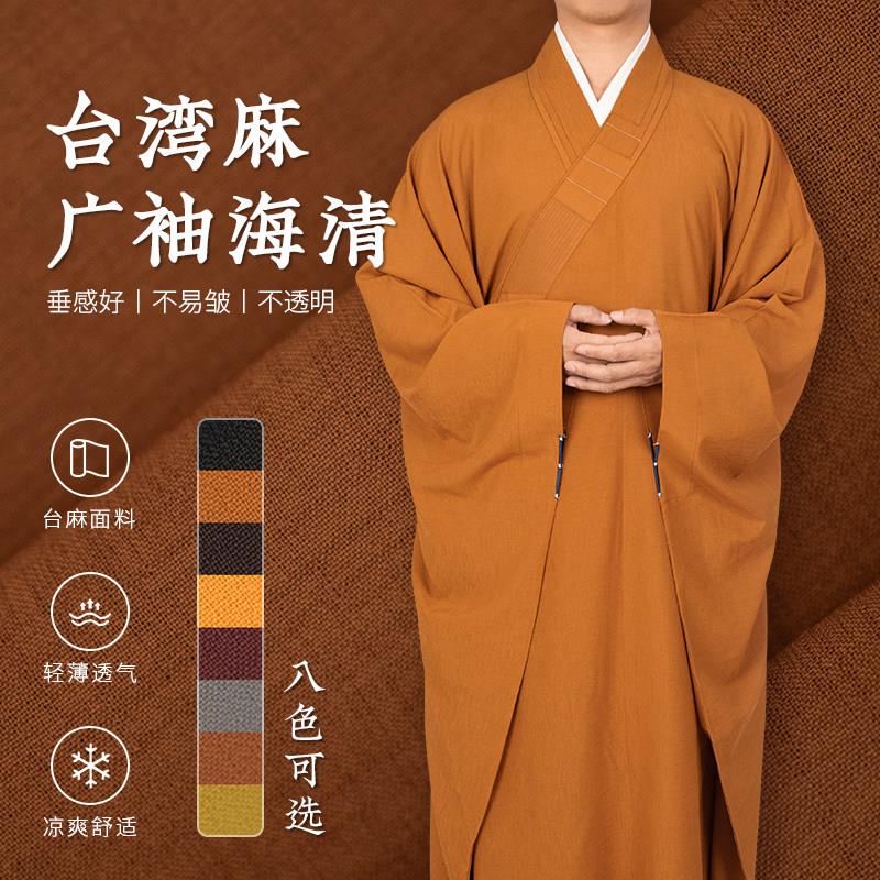 台麻广袖海青居士服男女僧服长褂宽袖长衫海清僧衣禅修服垂感不透