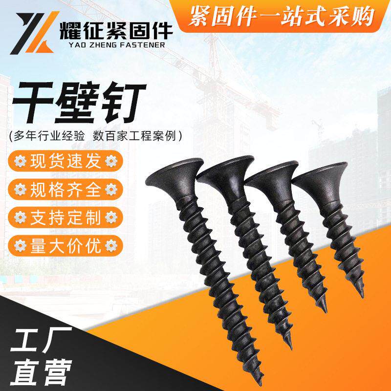 黑磷墙板钉十字沉头自攻钉木工钉石膏板平头螺丝钉干壁钉自钻快丝