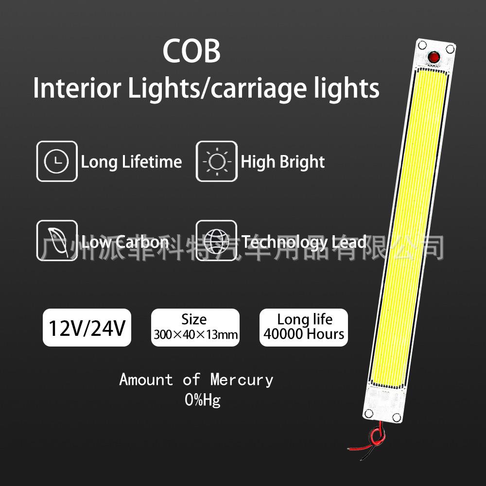 12V-24V车内COB阅读灯LED高亮度灯泡卡车防水灯自粘卡车灯