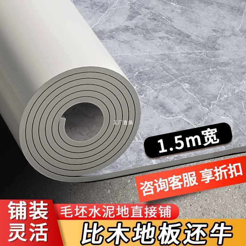 1.5米宽加厚耐磨地板革家用水泥直接铺pvc塑胶地板胶垫地板贴自粘