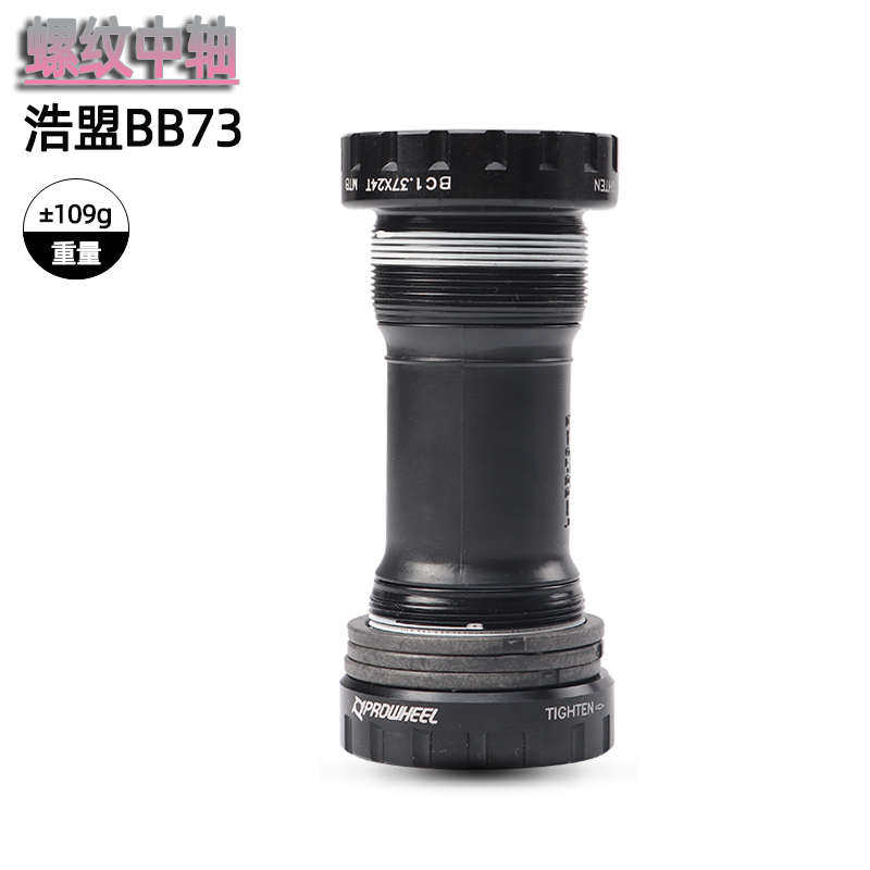 浩盟 自行车中轴轴承培林五通68/73通用山地车中空一体牙盘BB中轴