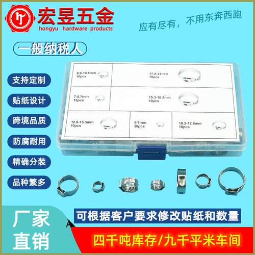 85PCS304不锈钢单耳无极喉箍卡箍软管夹美式喉箍组合套装盒装