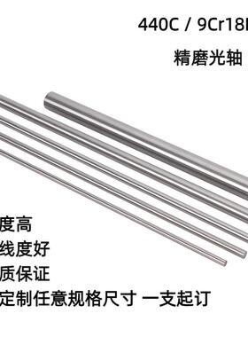 SUS440C不锈钢研磨棒 9cr18mo精磨光轴12 4 5 6 7 8 10实心光圆棒