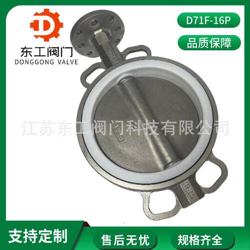 D71F--16P不锈钢对夹蝶阀不锈钢304对夹蝶阀耐磨四氟阀座切断阀