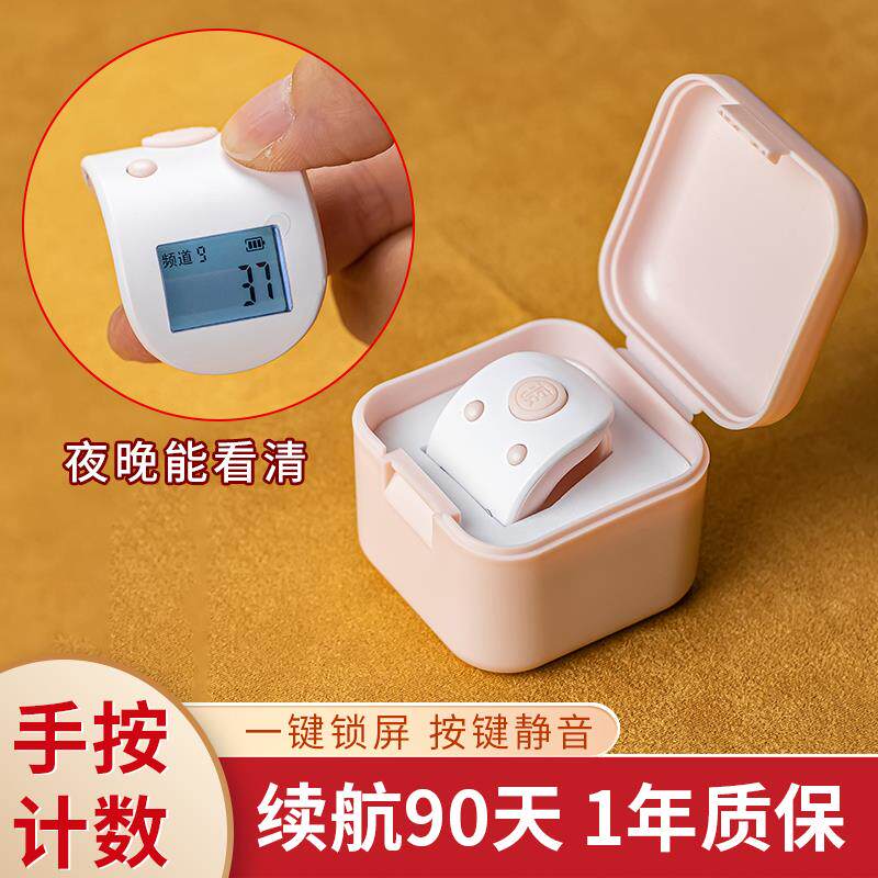 缘满念数计数器手按藏式充电夜光电子数显手指戒指环读数记点数器