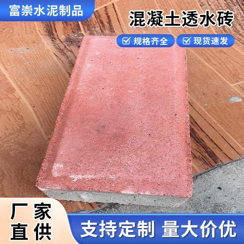 现货混凝土透水砖水泥路面砖广场砖人行道砖市政工程绿化面包砖