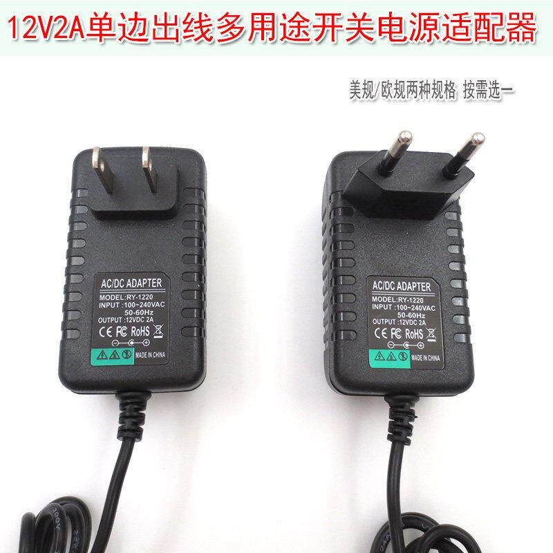 直流DC供电12V2A单边出线多用途开关电源适配器美规国标欧规接口
