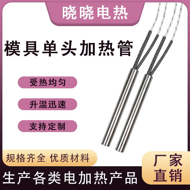 16MM模具单头加热管工业电热管干烧高温不锈钢发热管220/380V