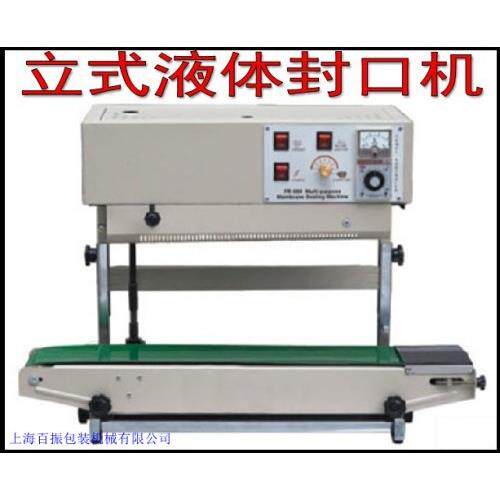 FR-900立式自动连续封口机封口机