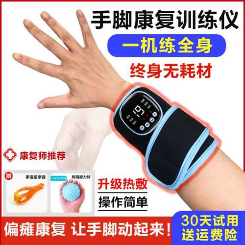 手部手指中风偏瘫康覆训练器材胳膊手脚腿部功能低频电动电疗按摩
