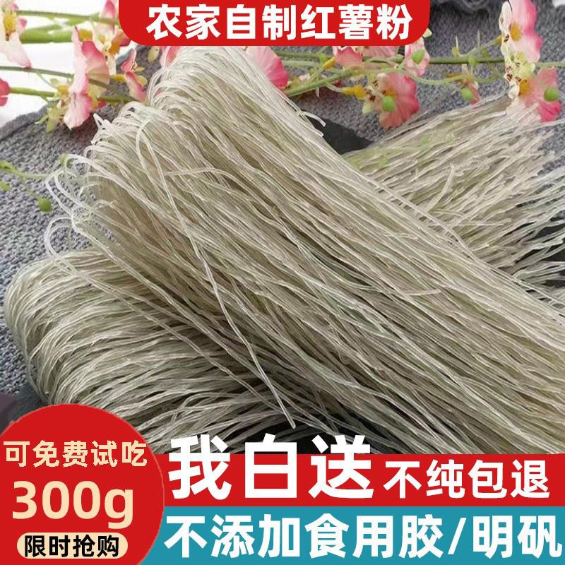 红薯粉条正宗山东农家特产手工地瓜粉铁棍山药酸辣粉火锅炖菜食材