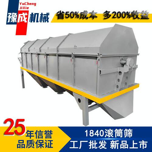 豫成GTS1840滚筒筛 矿山大型转筒筛 冶金废料高效分选无轴滚筒筛