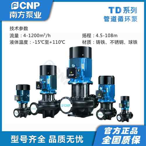 南方TD立式管道离心泵锅炉泵暖气热水循环泵变频增压泵节能高效