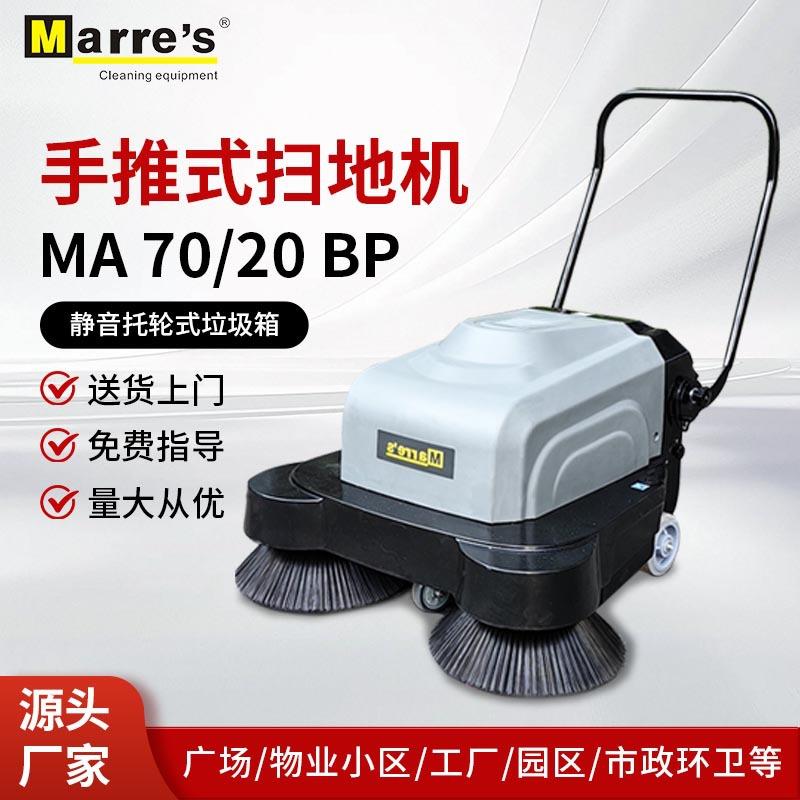 Marre‘s电动手推式扫地机工厂车间公园道路地面清扫机商用清扫车